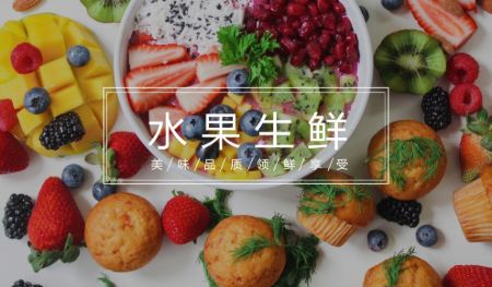 分类图片 水果生鲜